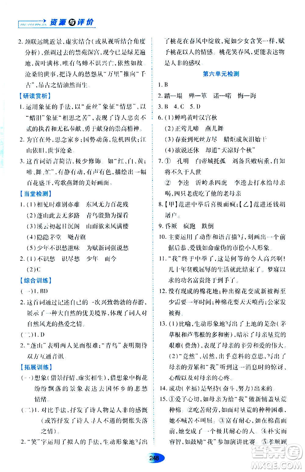 黑龍江教育出版社2020年資源與評(píng)價(jià)語(yǔ)文九年級(jí)上冊(cè)人教版參考答案