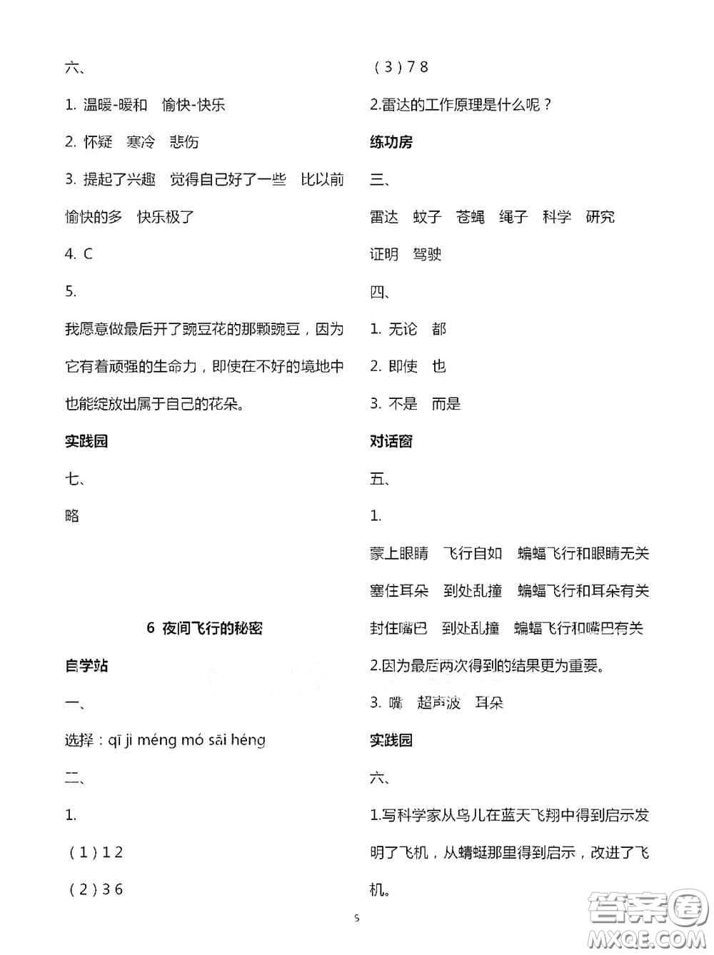 2020新課堂同步學(xué)習(xí)與探究四年級(jí)語文上學(xué)期人教版答案