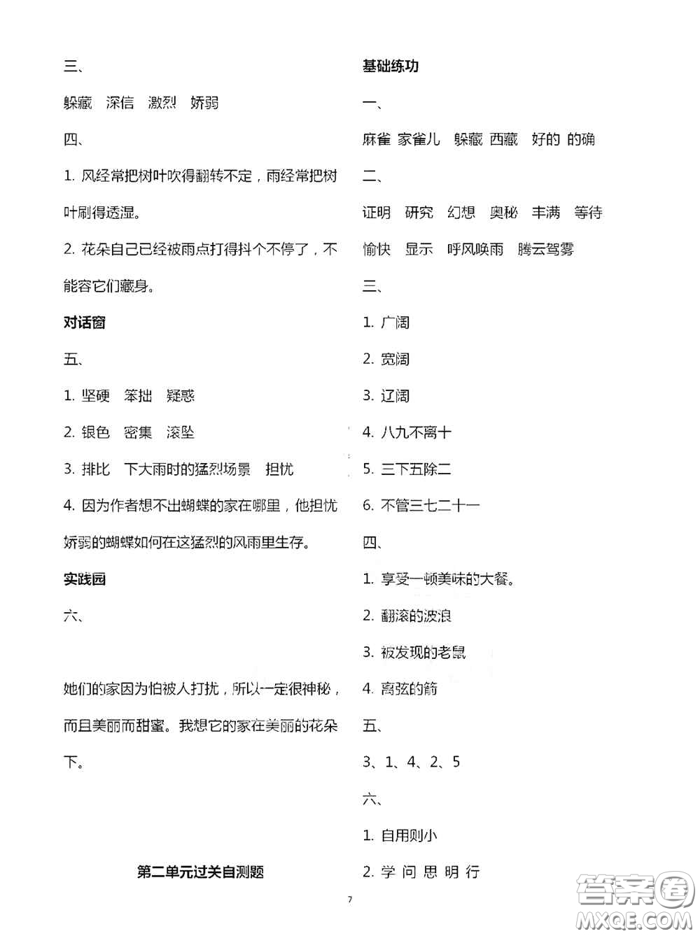2020新課堂同步學(xué)習(xí)與探究四年級(jí)語文上學(xué)期人教版答案