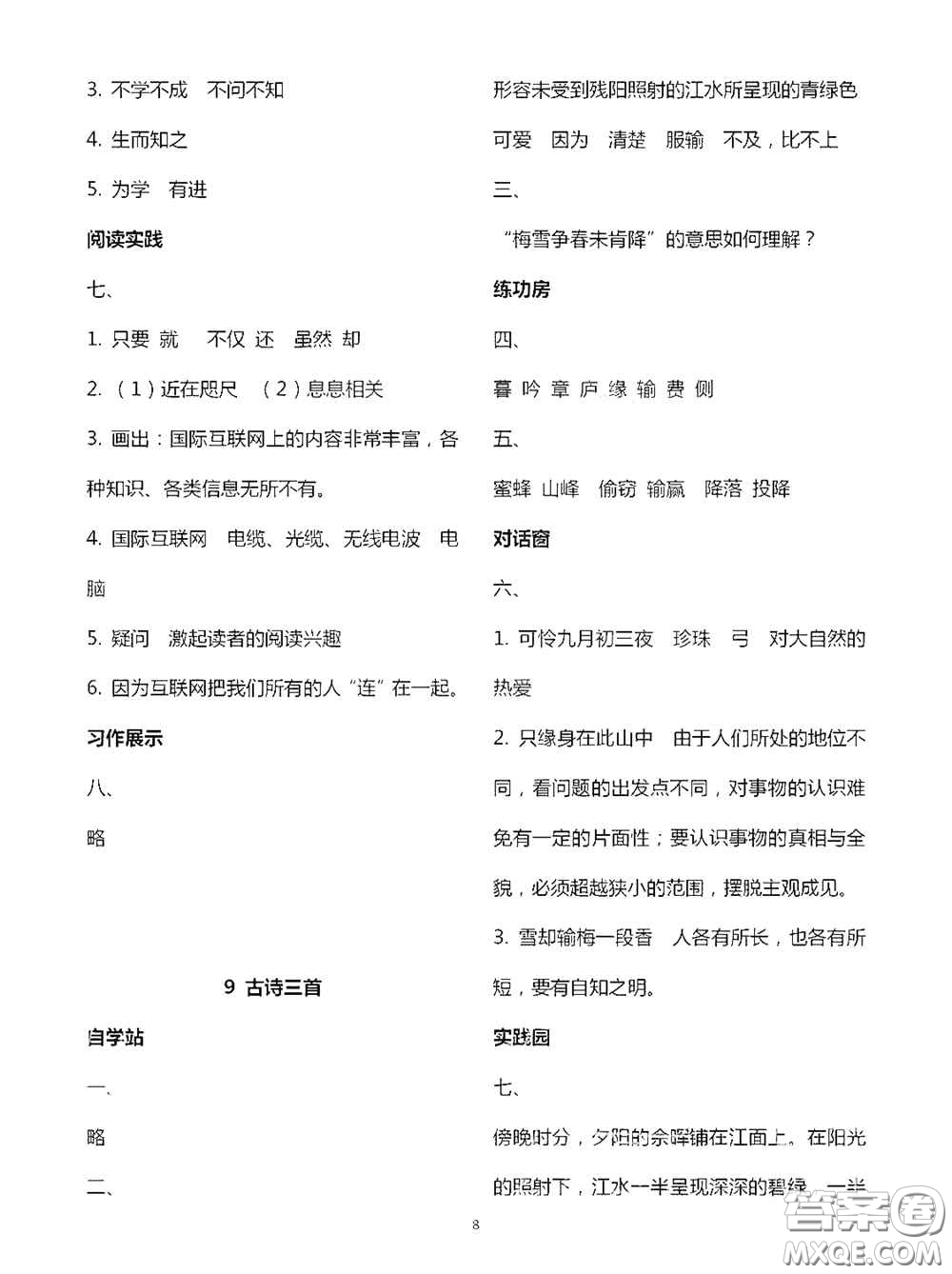 2020新課堂同步學(xué)習(xí)與探究四年級(jí)語文上學(xué)期人教版答案
