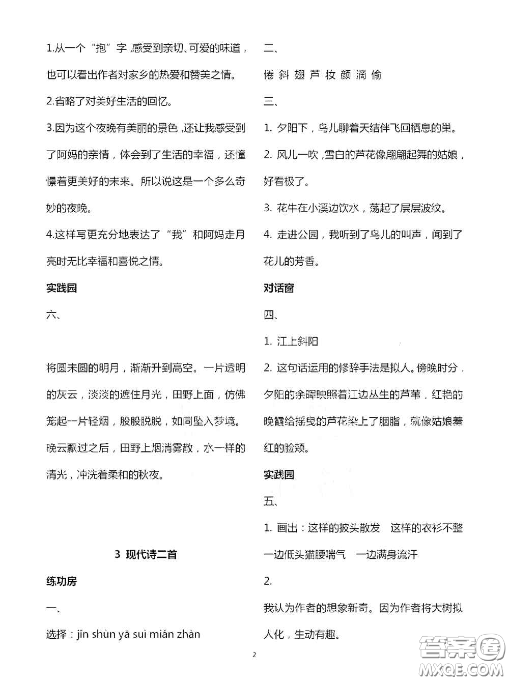 2020新課堂同步學(xué)習(xí)與探究四年級(jí)語文上學(xué)期人教版答案