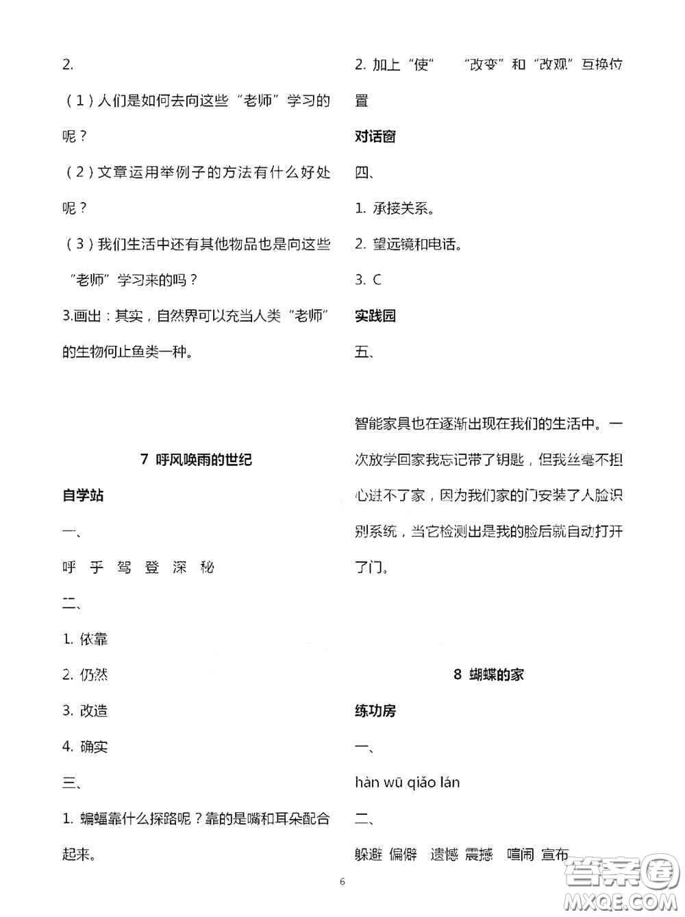 2020新課堂同步學(xué)習(xí)與探究四年級(jí)語文上學(xué)期人教版答案
