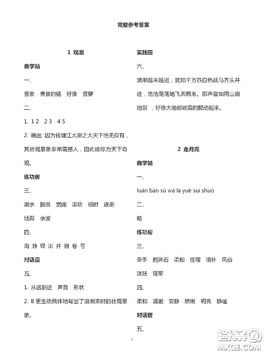 2020新課堂同步學(xué)習(xí)與探究四年級(jí)語文上學(xué)期人教版答案