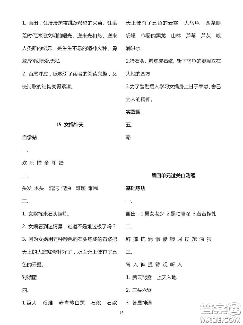 2020新課堂同步學(xué)習(xí)與探究四年級(jí)語文上學(xué)期人教版答案