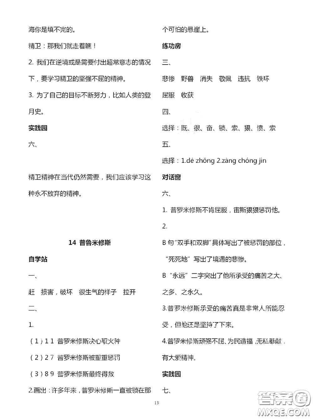 2020新課堂同步學(xué)習(xí)與探究四年級(jí)語文上學(xué)期人教版答案