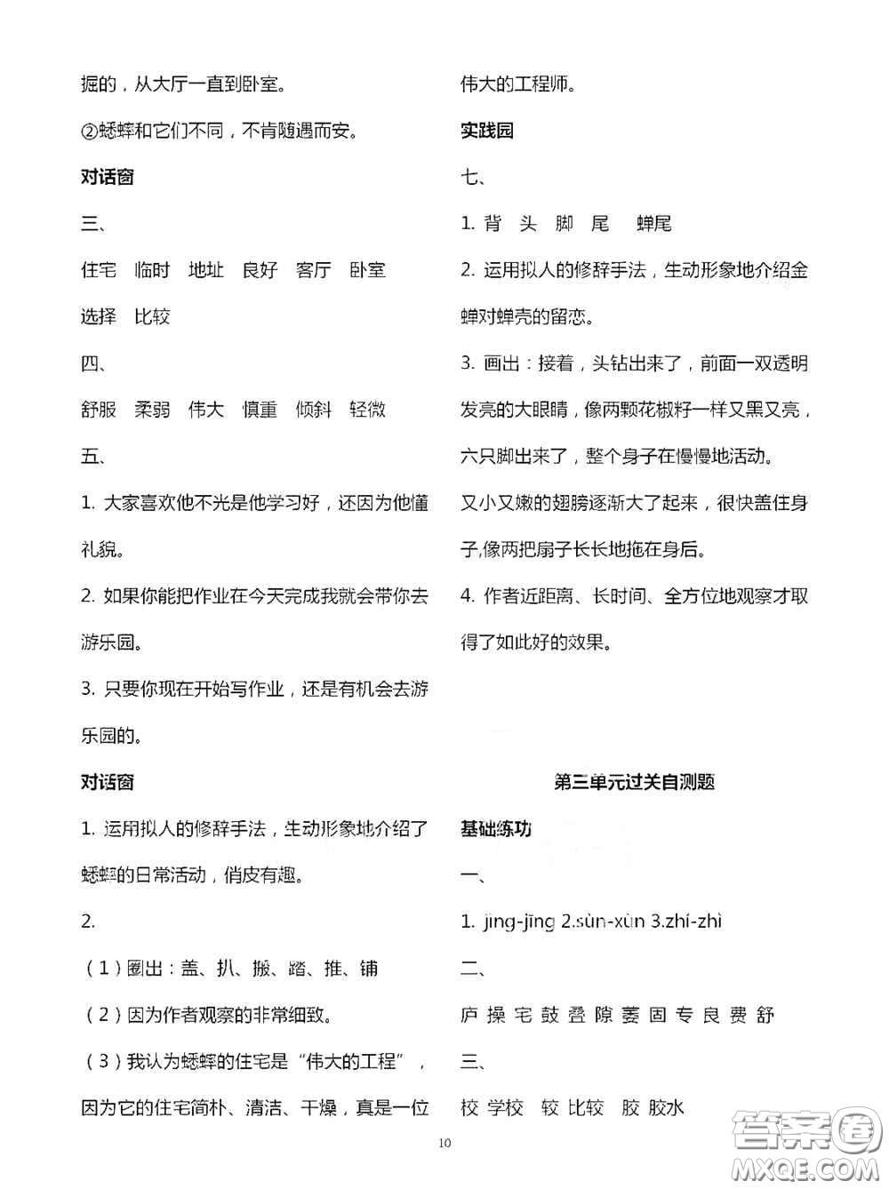 2020新課堂同步學(xué)習(xí)與探究四年級(jí)語文上學(xué)期人教版答案