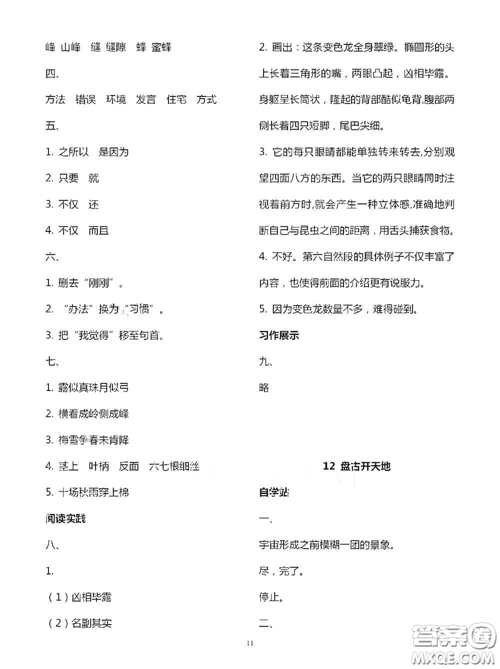2020新課堂同步學(xué)習(xí)與探究四年級(jí)語文上學(xué)期人教版答案