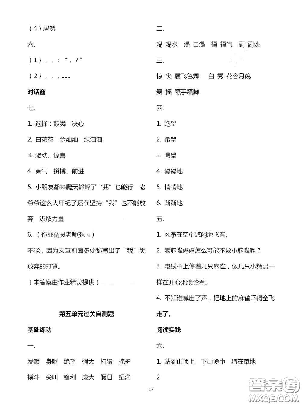 2020新課堂同步學(xué)習(xí)與探究四年級(jí)語文上學(xué)期人教版答案