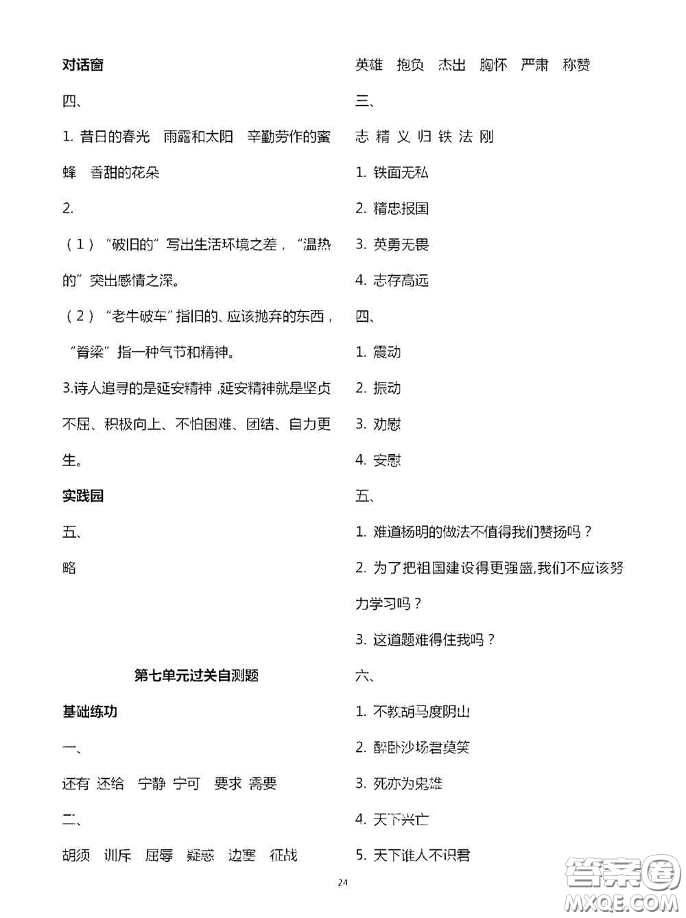 2020新課堂同步學(xué)習(xí)與探究四年級(jí)語文上學(xué)期人教版答案