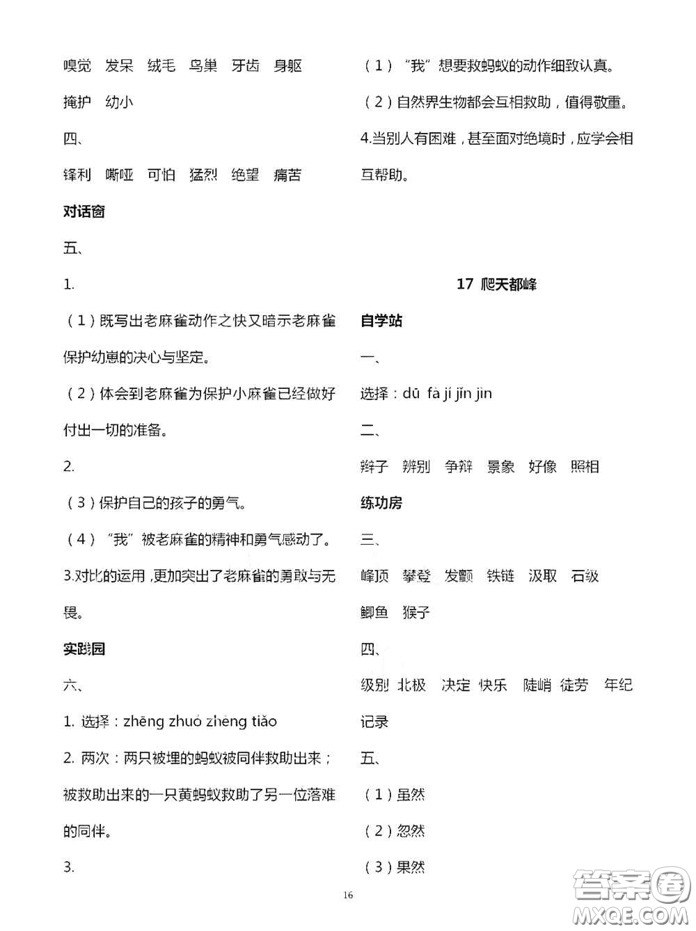 2020新課堂同步學(xué)習(xí)與探究四年級(jí)語文上學(xué)期人教版答案