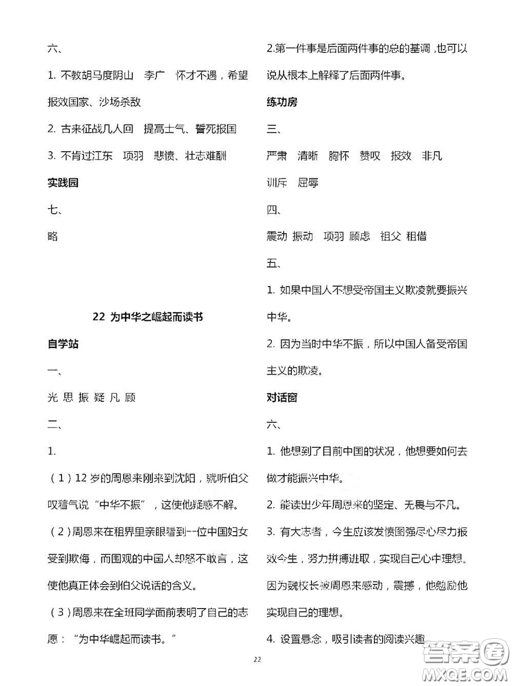 2020新課堂同步學(xué)習(xí)與探究四年級(jí)語文上學(xué)期人教版答案