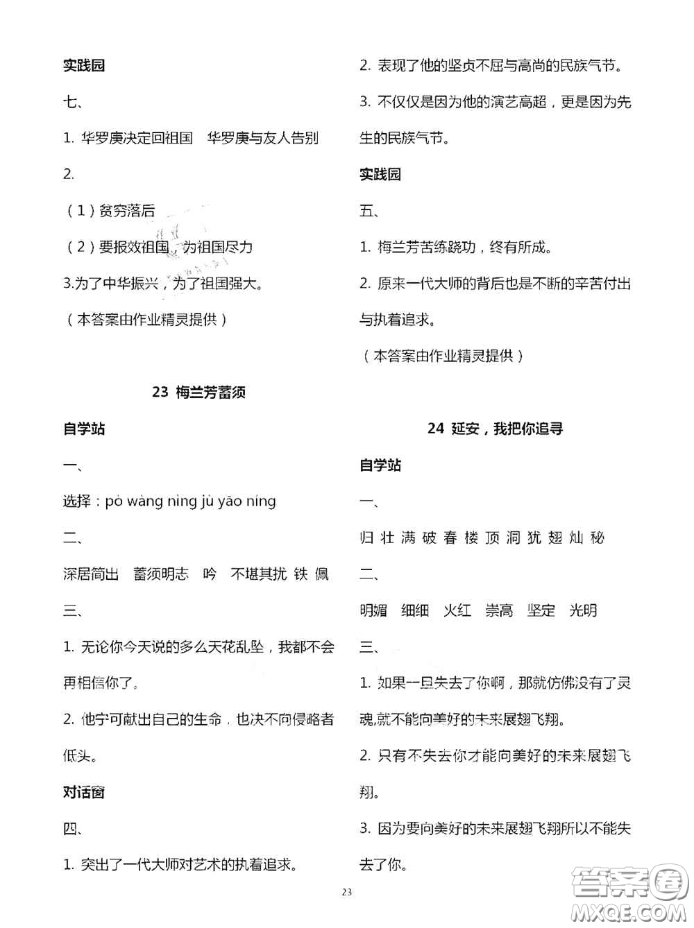 2020新課堂同步學(xué)習(xí)與探究四年級(jí)語文上學(xué)期人教版答案