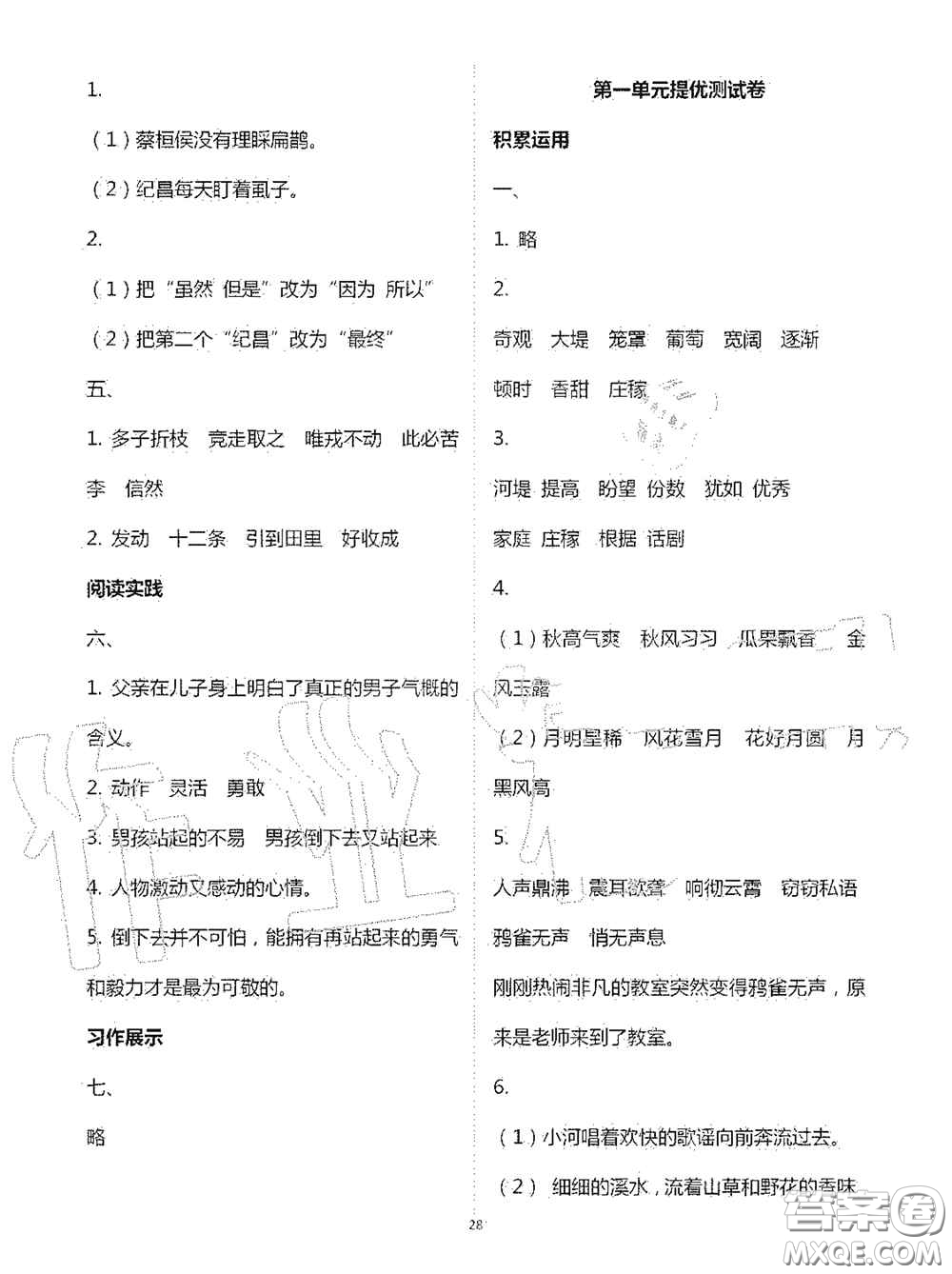 2020新課堂同步學(xué)習(xí)與探究四年級(jí)語文上學(xué)期人教版答案