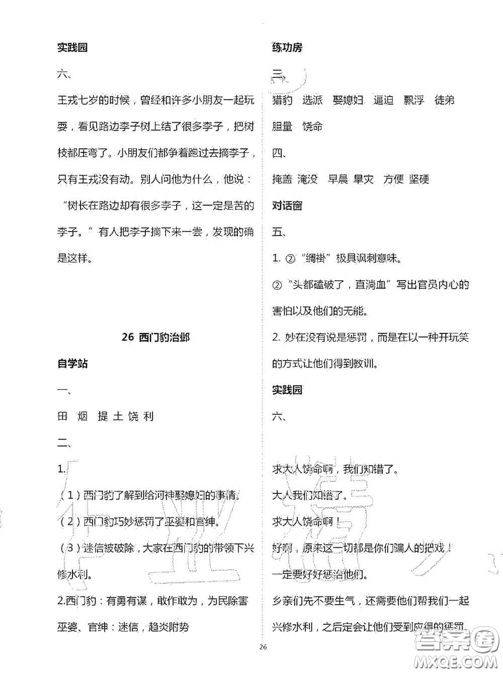 2020新課堂同步學(xué)習(xí)與探究四年級(jí)語文上學(xué)期人教版答案