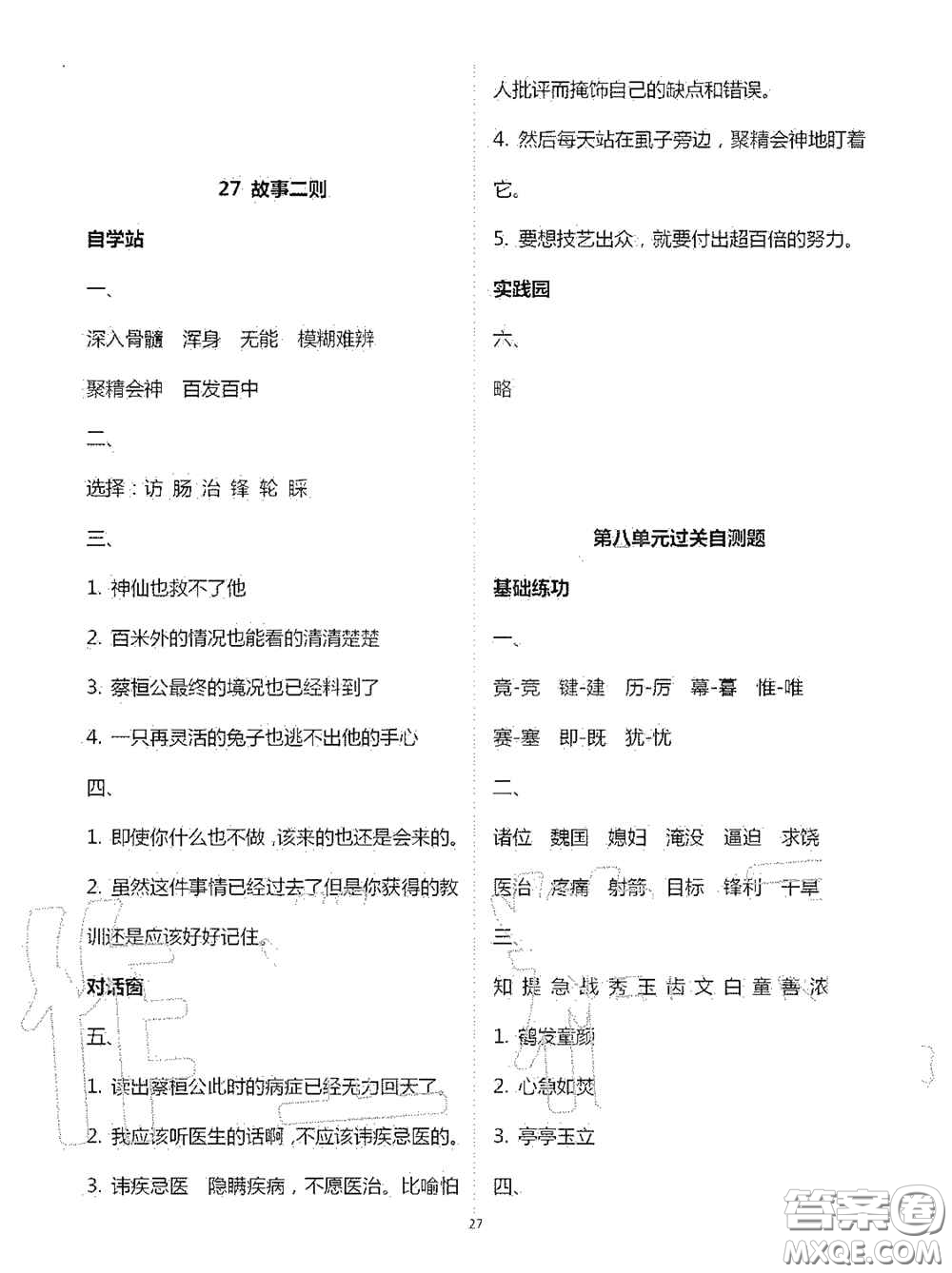 2020新課堂同步學(xué)習(xí)與探究四年級(jí)語文上學(xué)期人教版答案