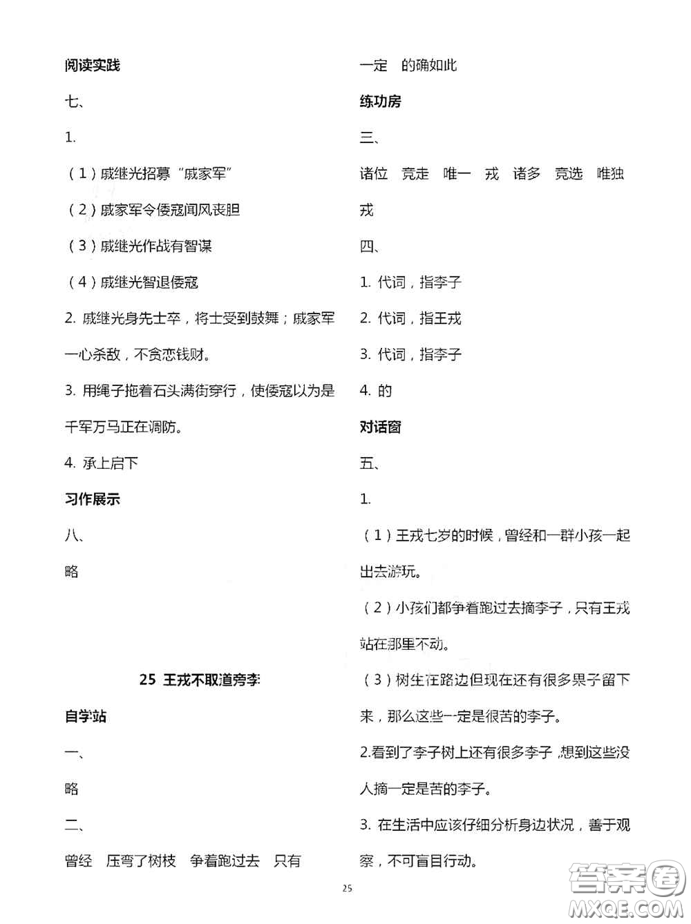 2020新課堂同步學(xué)習(xí)與探究四年級(jí)語文上學(xué)期人教版答案