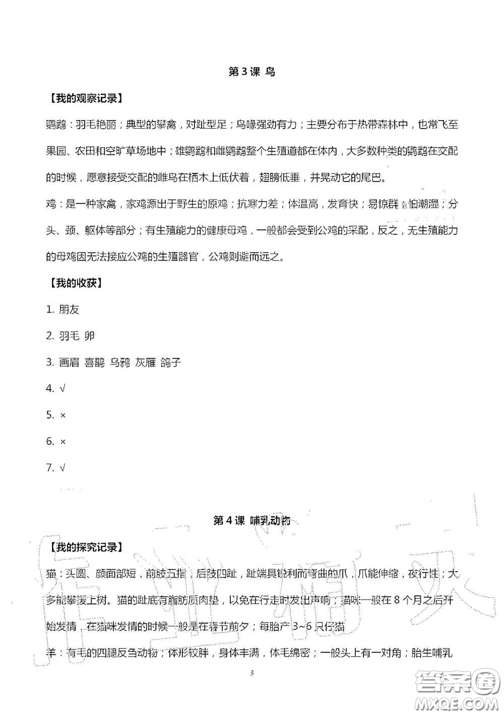 山東美術(shù)出版社2020新課堂同步體驗(yàn)與探究四年級(jí)科學(xué)上學(xué)期人教版答案
