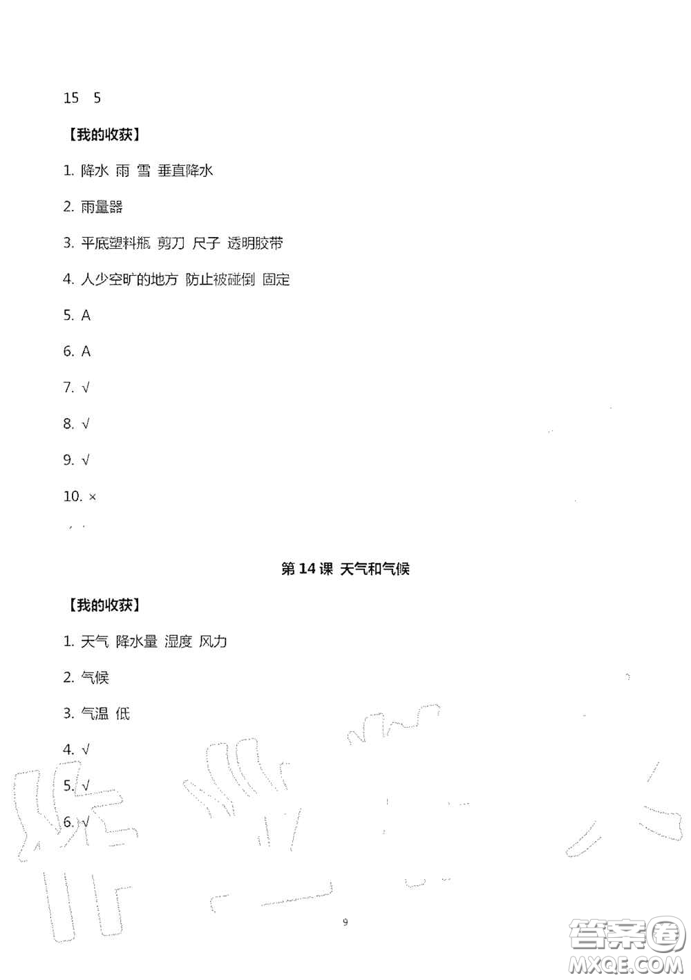 山東美術(shù)出版社2020新課堂同步體驗(yàn)與探究四年級(jí)科學(xué)上學(xué)期人教版答案