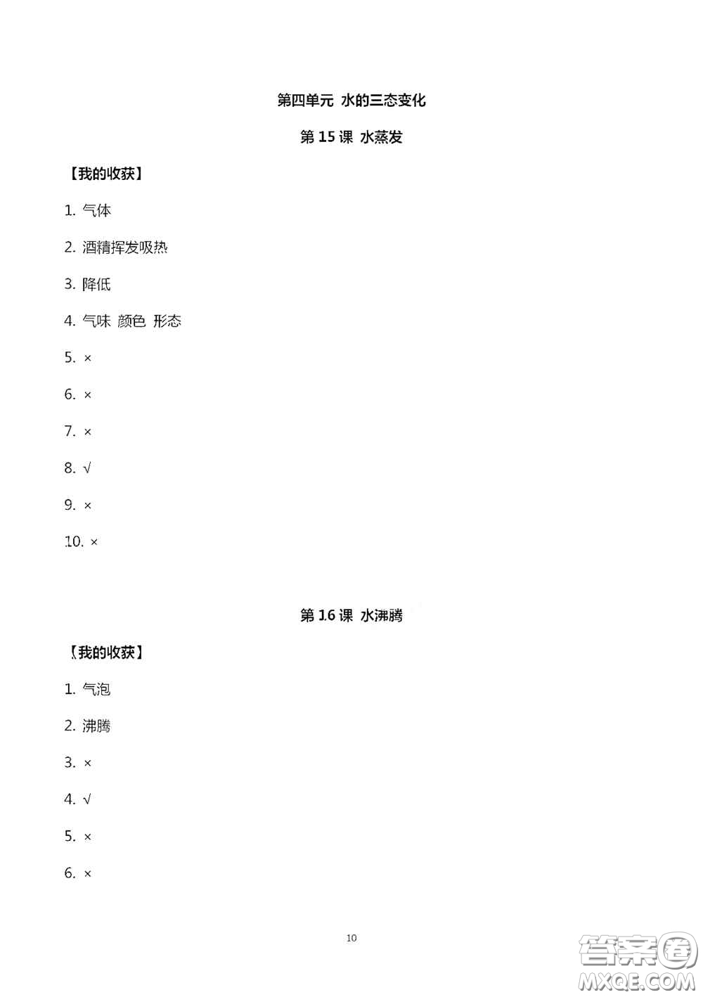 山東美術(shù)出版社2020新課堂同步體驗(yàn)與探究四年級(jí)科學(xué)上學(xué)期人教版答案