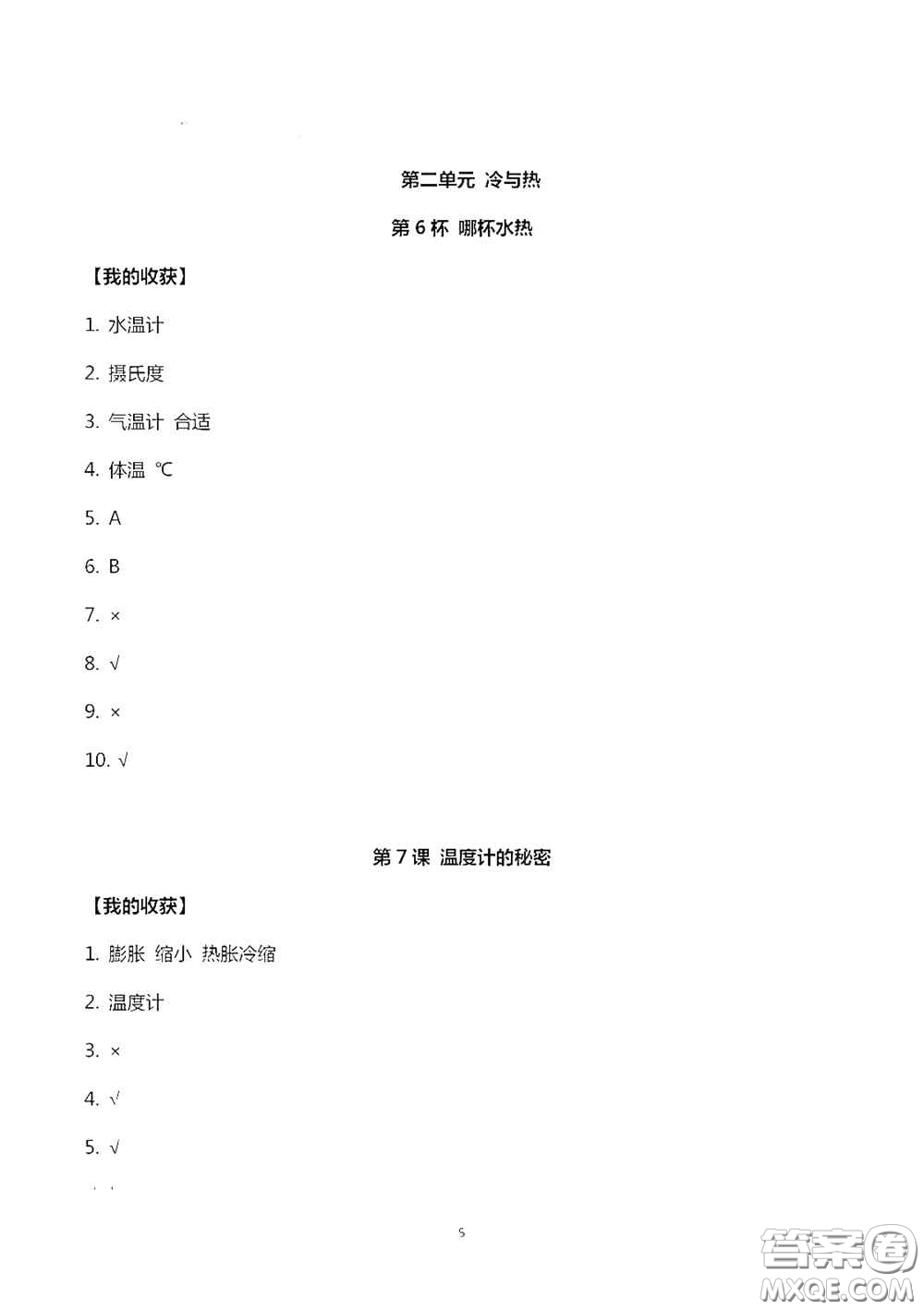 山東美術(shù)出版社2020新課堂同步體驗(yàn)與探究四年級(jí)科學(xué)上學(xué)期人教版答案