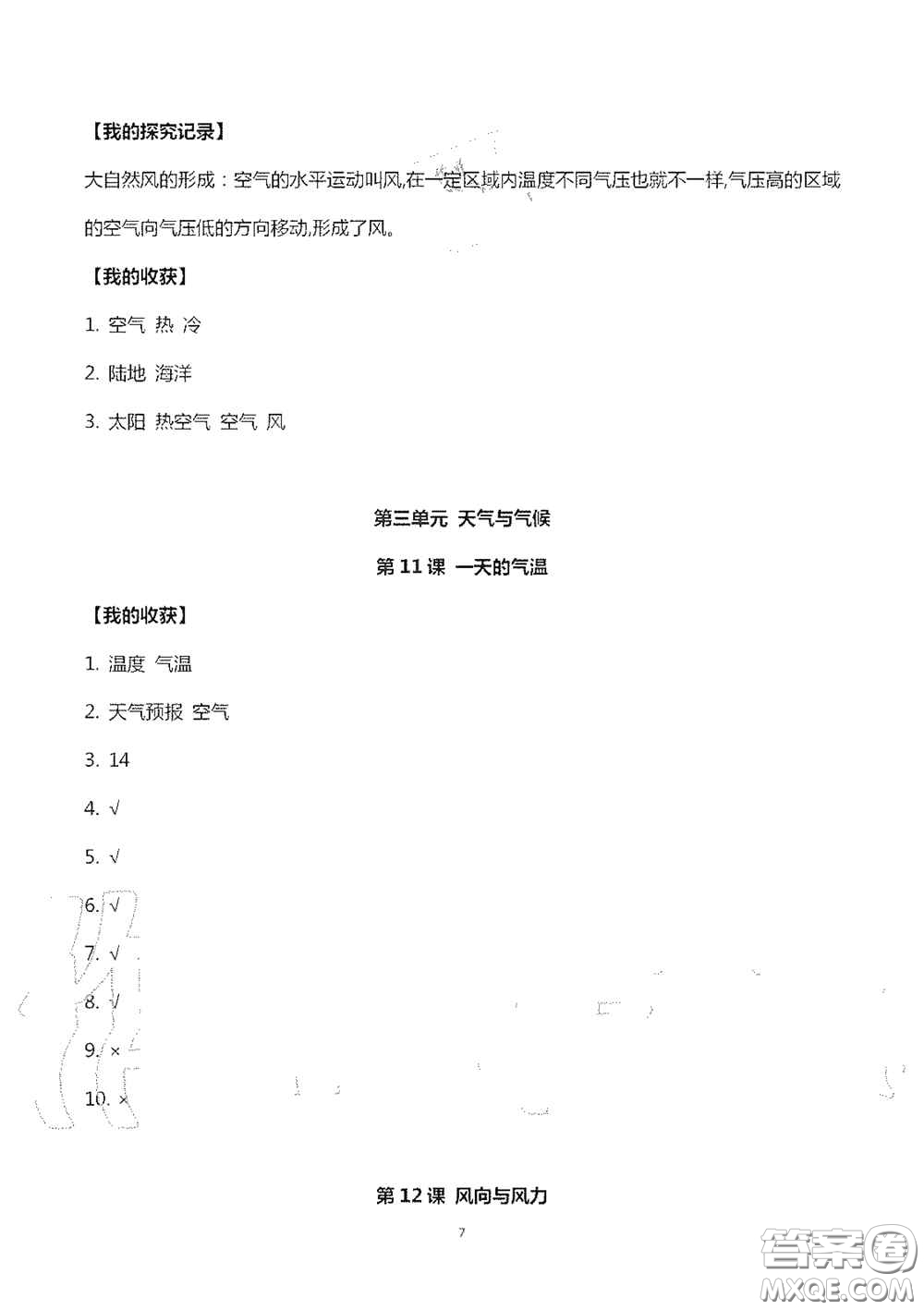 山東美術(shù)出版社2020新課堂同步體驗(yàn)與探究四年級(jí)科學(xué)上學(xué)期人教版答案