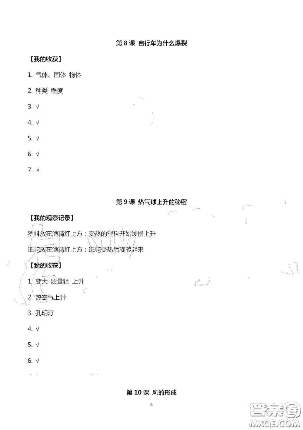 山東美術(shù)出版社2020新課堂同步體驗(yàn)與探究四年級(jí)科學(xué)上學(xué)期人教版答案
