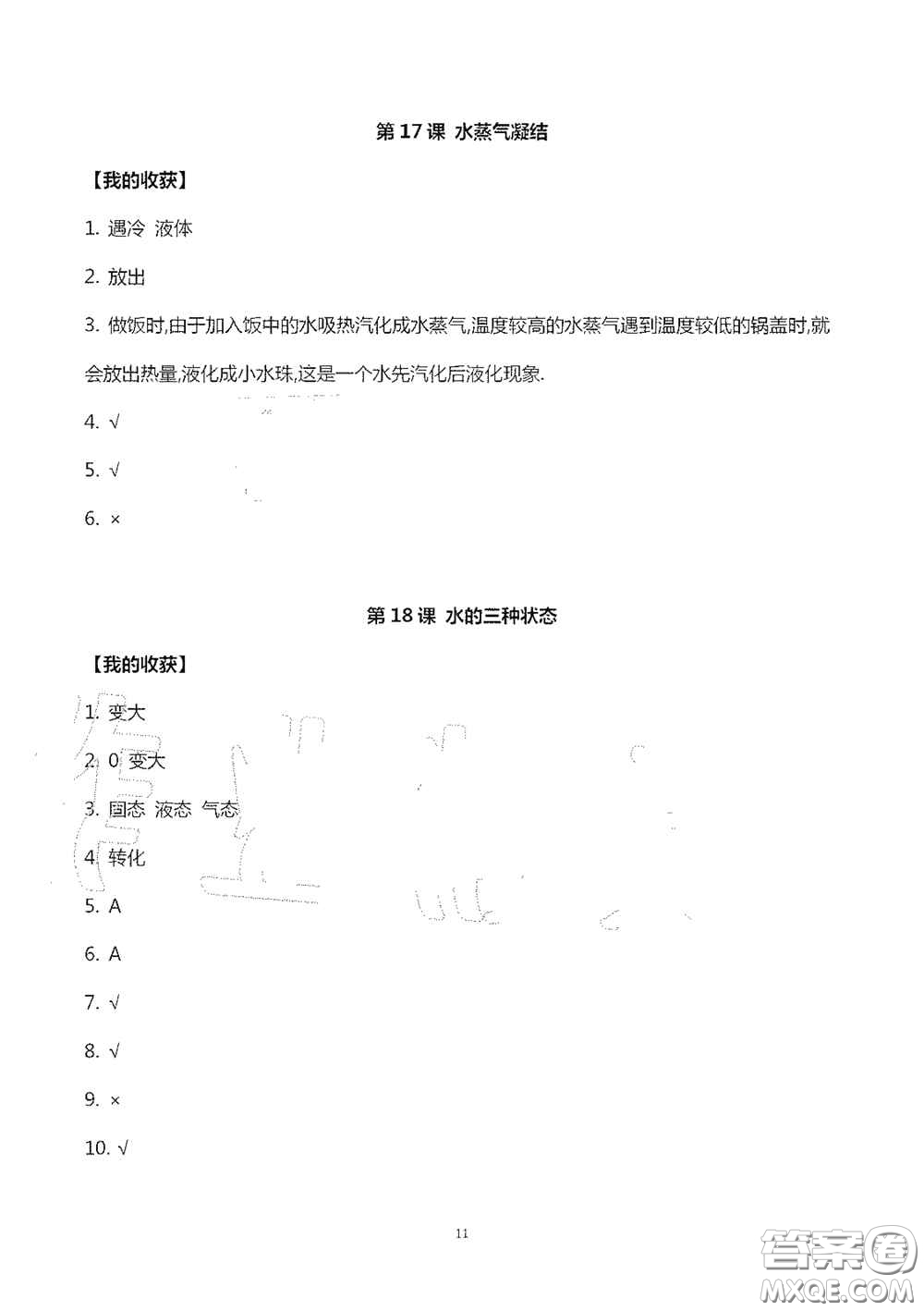 山東美術(shù)出版社2020新課堂同步體驗(yàn)與探究四年級(jí)科學(xué)上學(xué)期人教版答案
