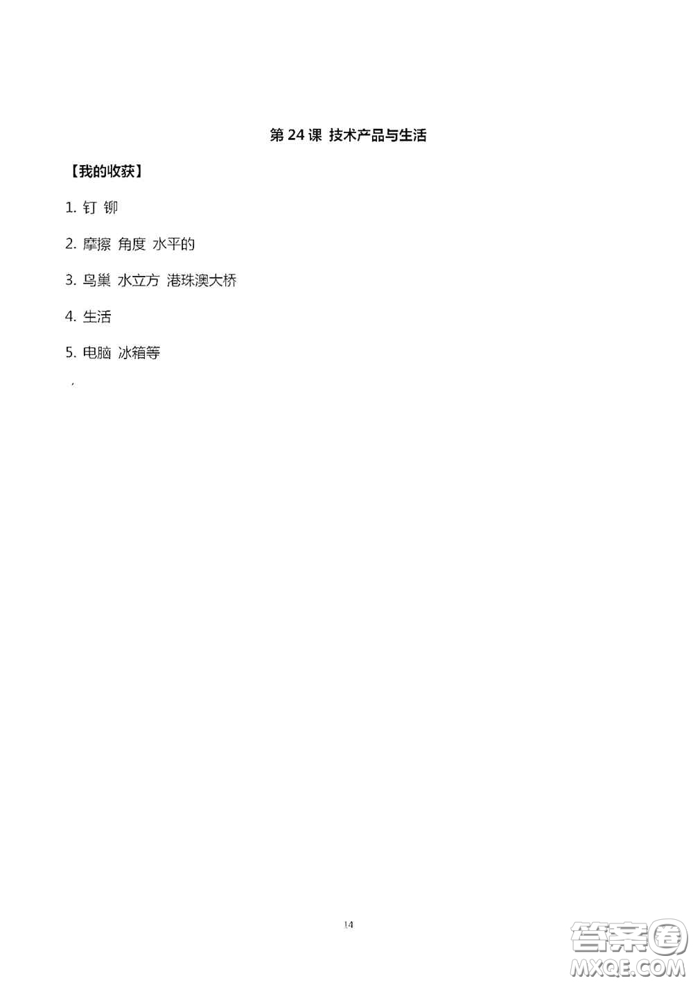 山東美術(shù)出版社2020新課堂同步體驗(yàn)與探究四年級(jí)科學(xué)上學(xué)期人教版答案
