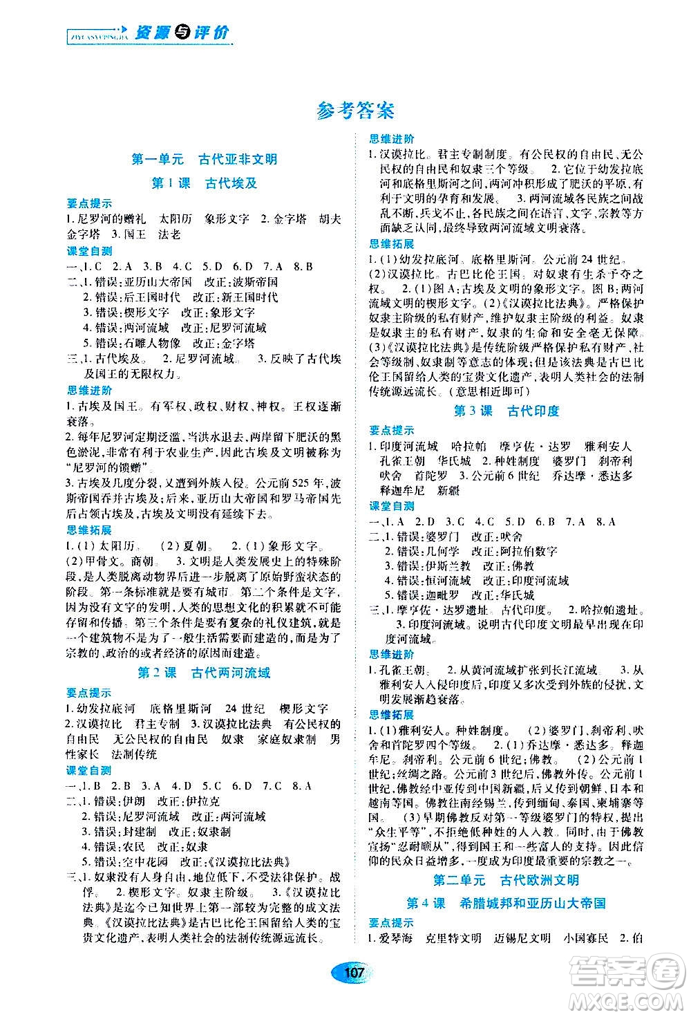 黑龍江教育出版社2020年資源與評價世界歷史九年級上冊人教版參考答案
