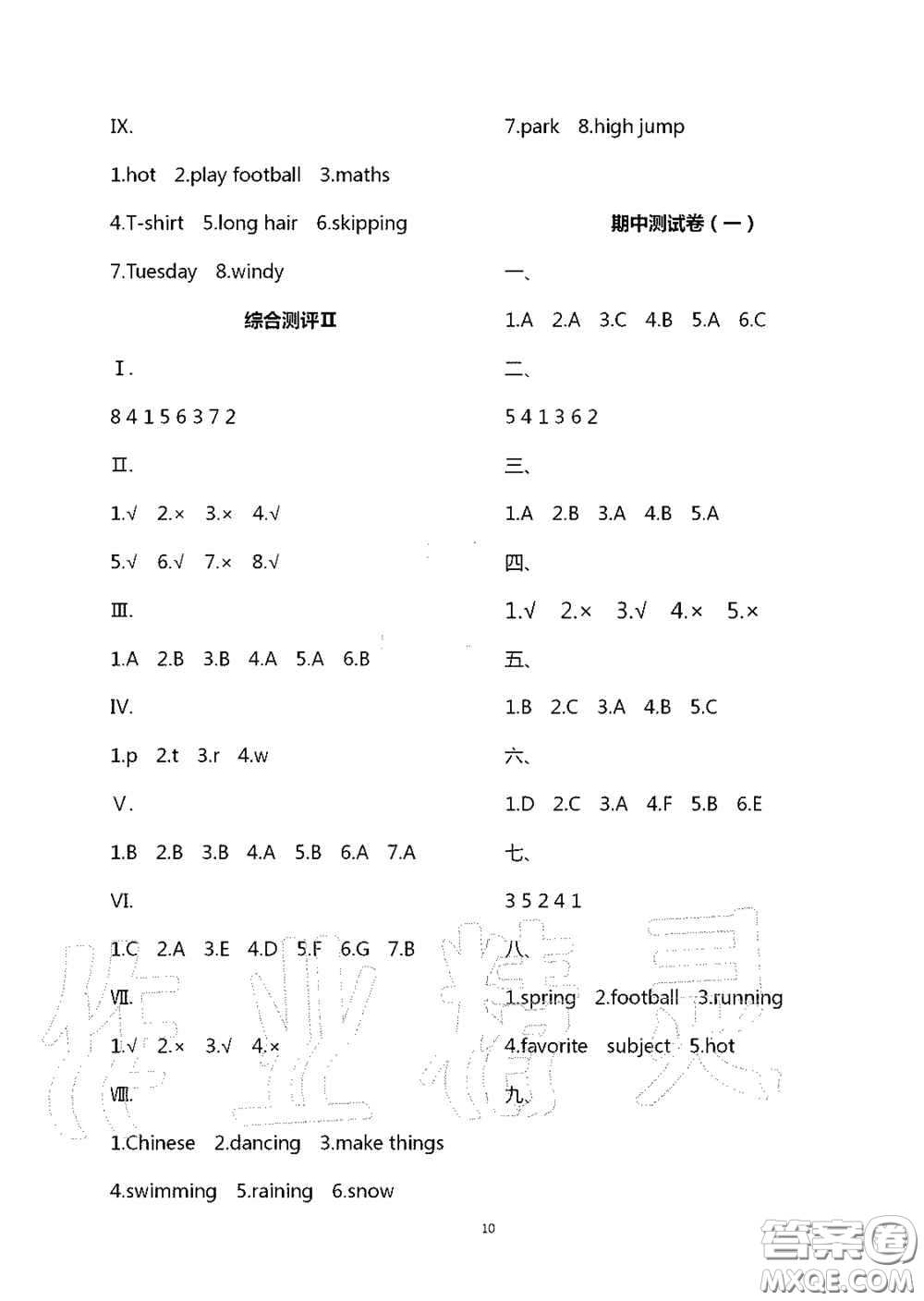 青島出版社2020新課堂同步體驗與探究四年級英語上學期五四學制答案