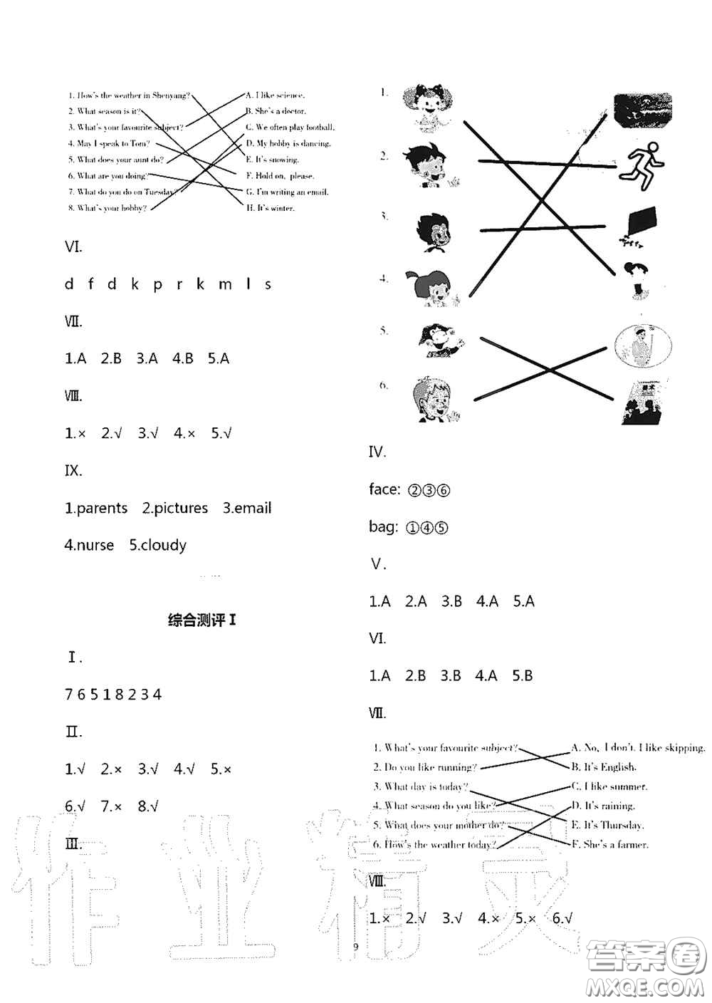 青島出版社2020新課堂同步體驗與探究四年級英語上學期五四學制答案