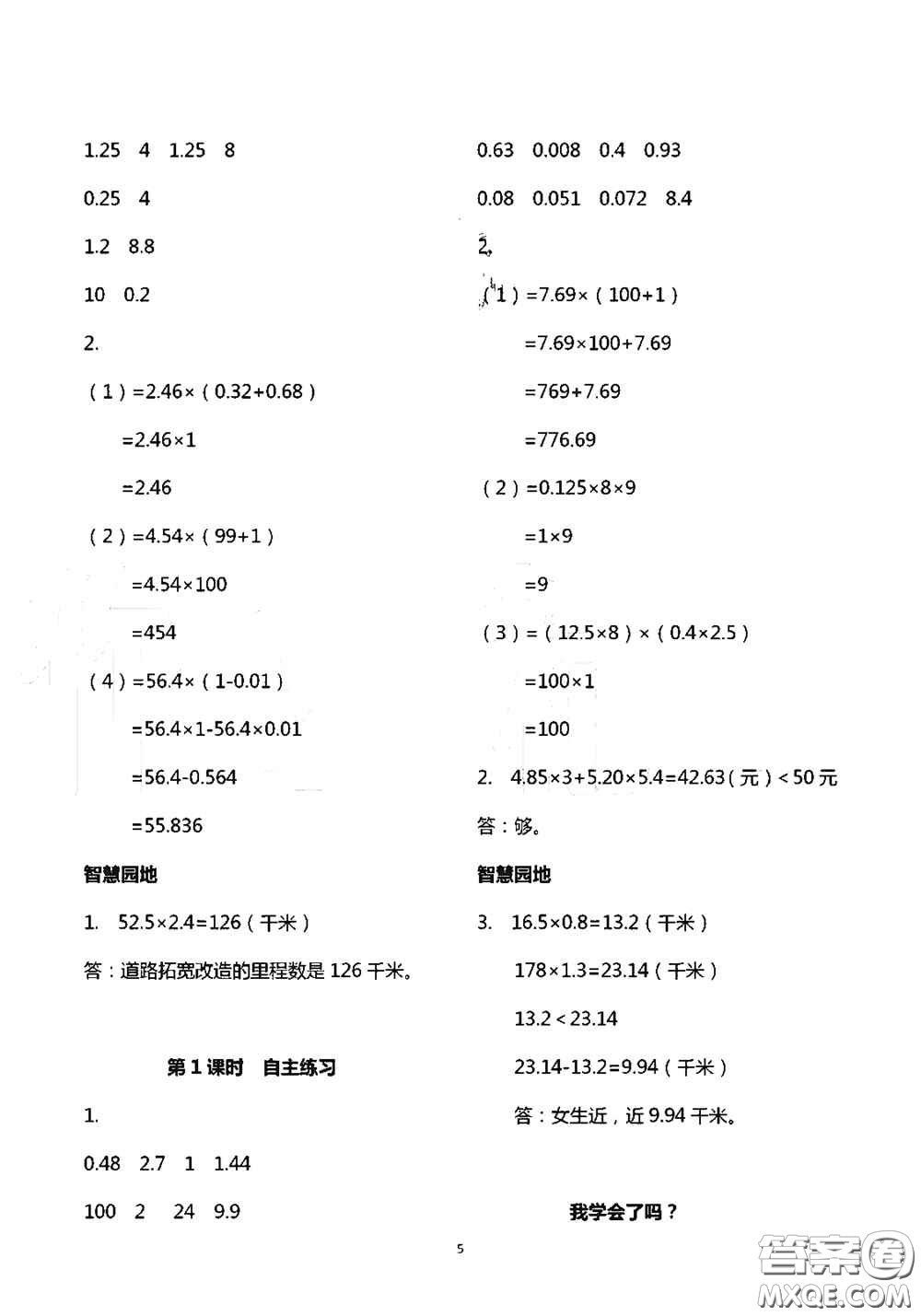青島出版社2020新課堂同步學習與探究五年級數學上學期答案