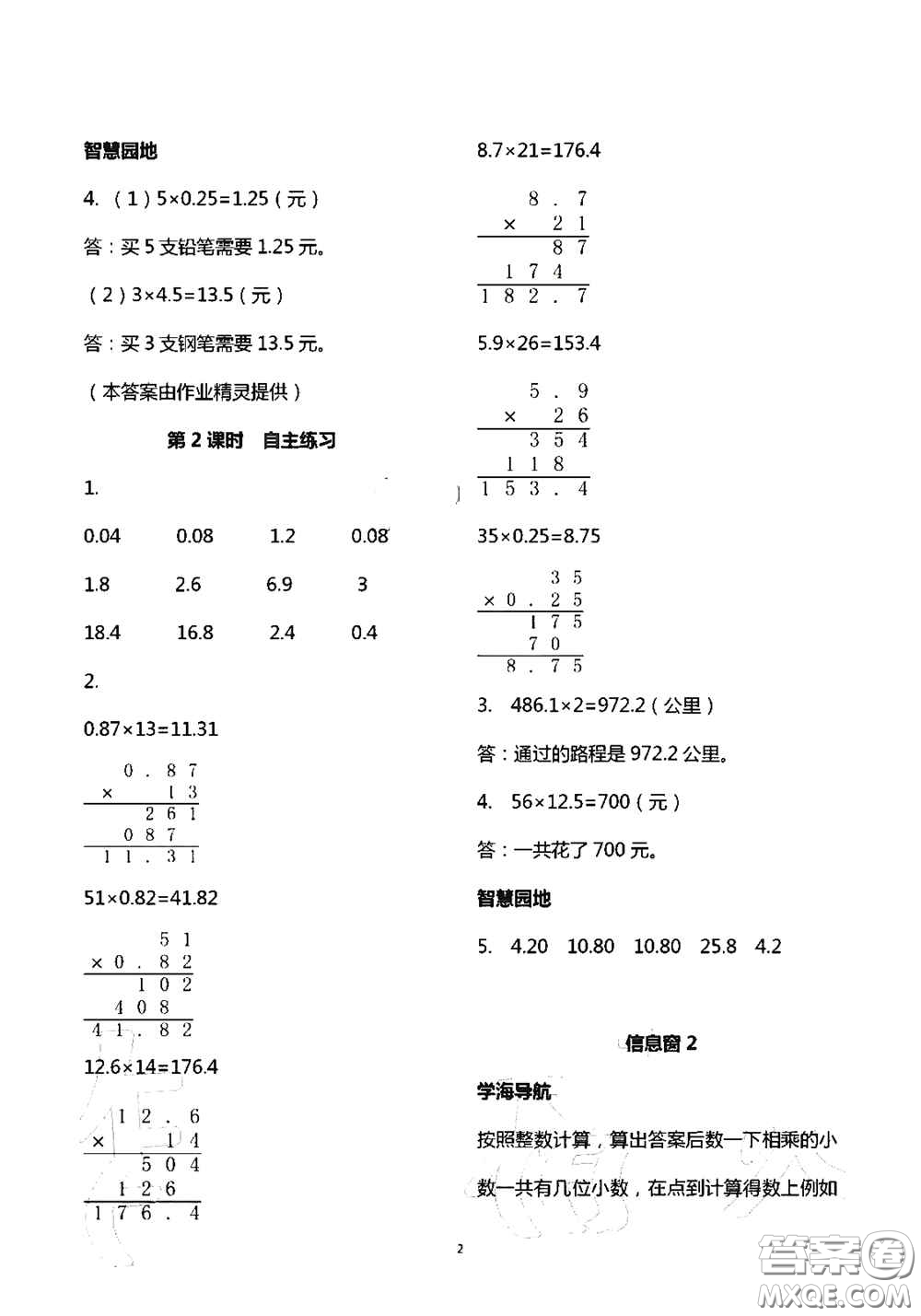 青島出版社2020新課堂同步學習與探究五年級數學上學期答案