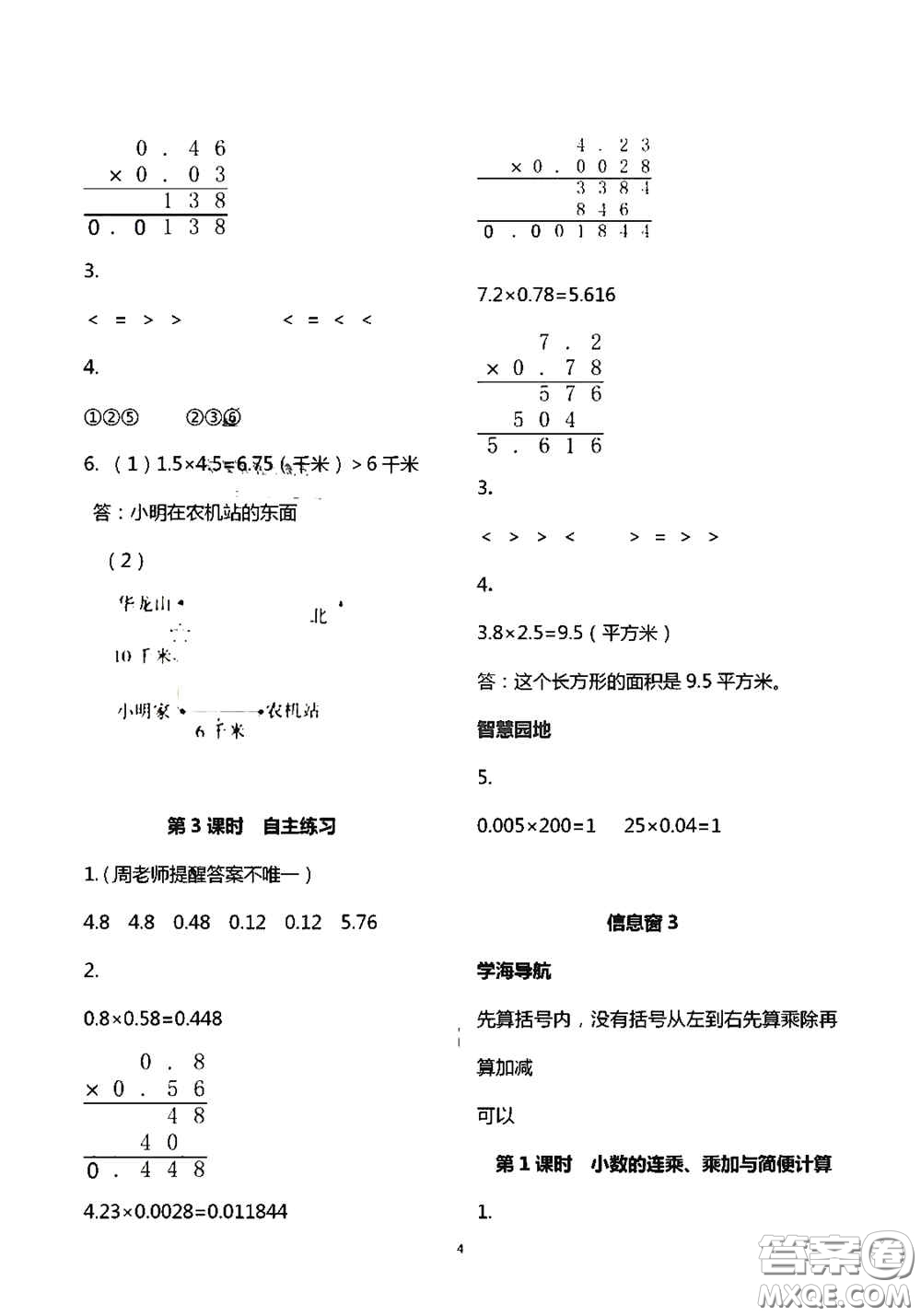 青島出版社2020新課堂同步學習與探究五年級數學上學期答案