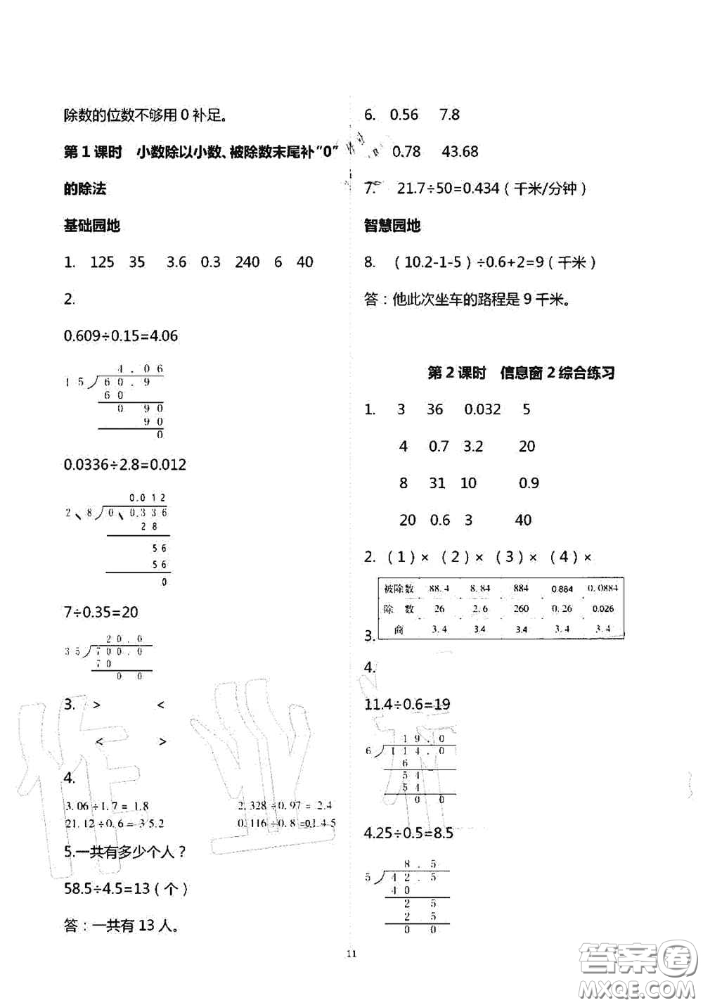 青島出版社2020新課堂同步學習與探究五年級數學上學期答案
