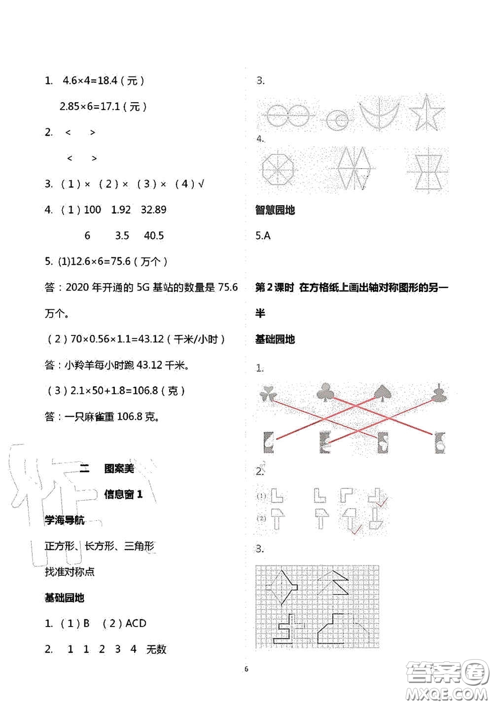 青島出版社2020新課堂同步學習與探究五年級數學上學期答案