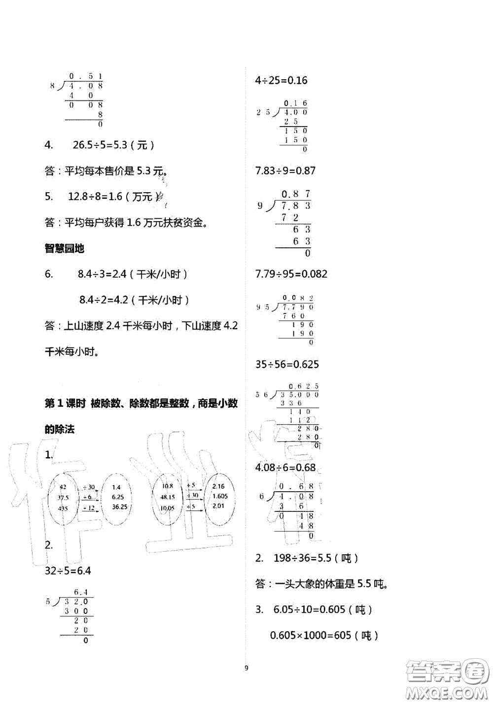 青島出版社2020新課堂同步學習與探究五年級數學上學期答案