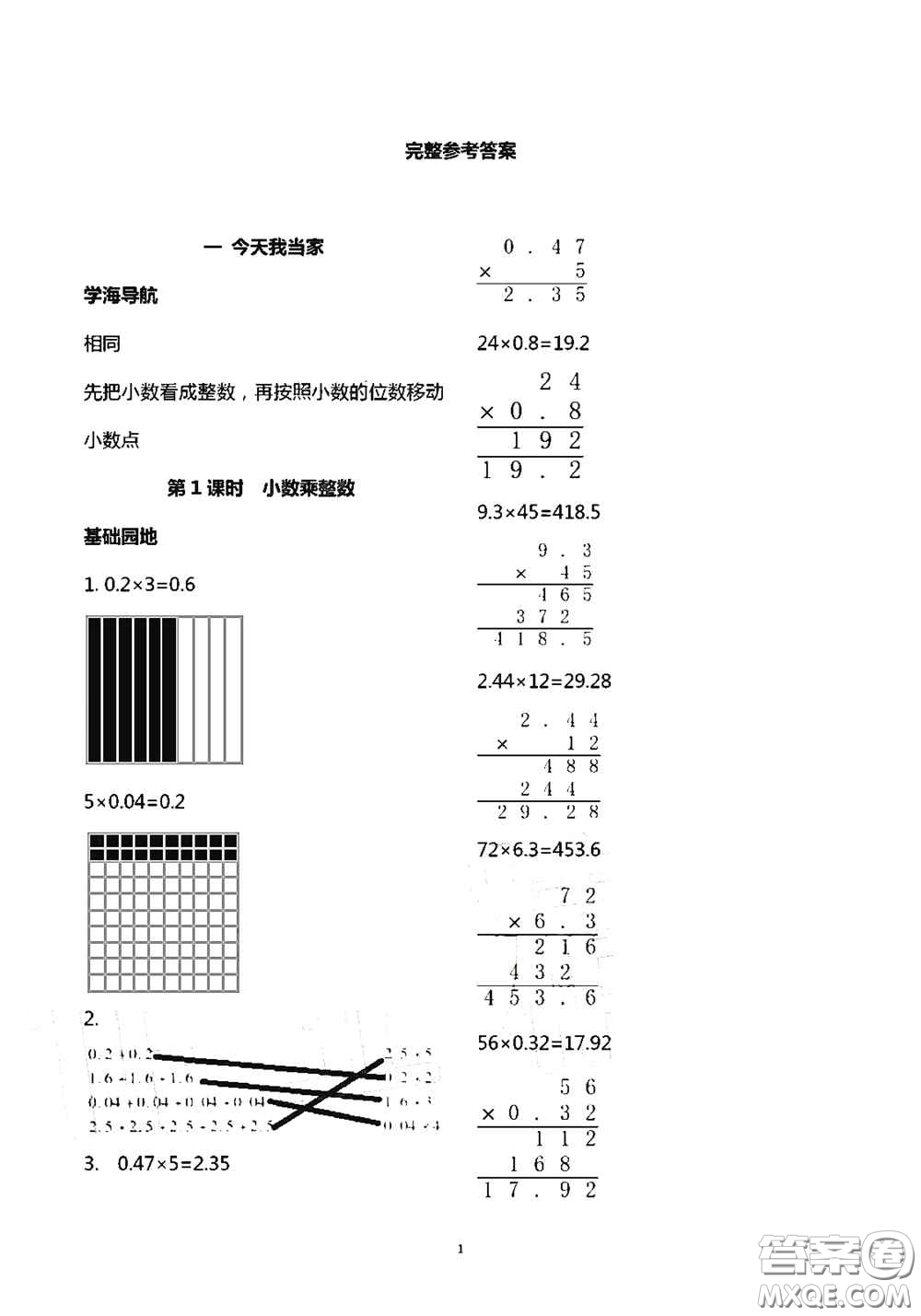 青島出版社2020新課堂同步學習與探究五年級數學上學期答案