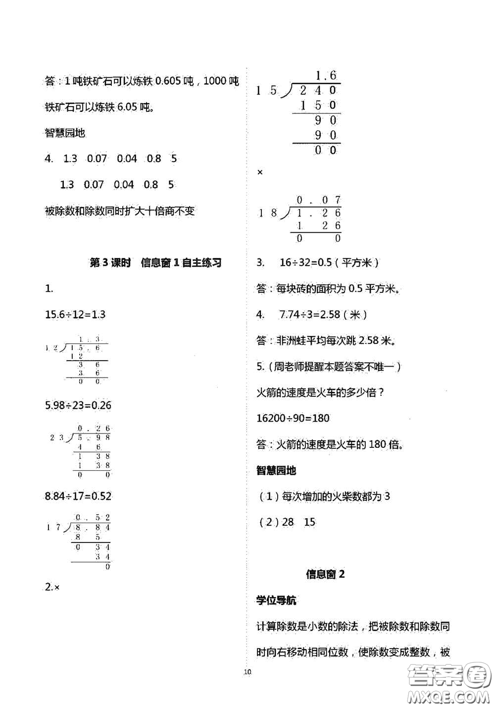 青島出版社2020新課堂同步學習與探究五年級數學上學期答案