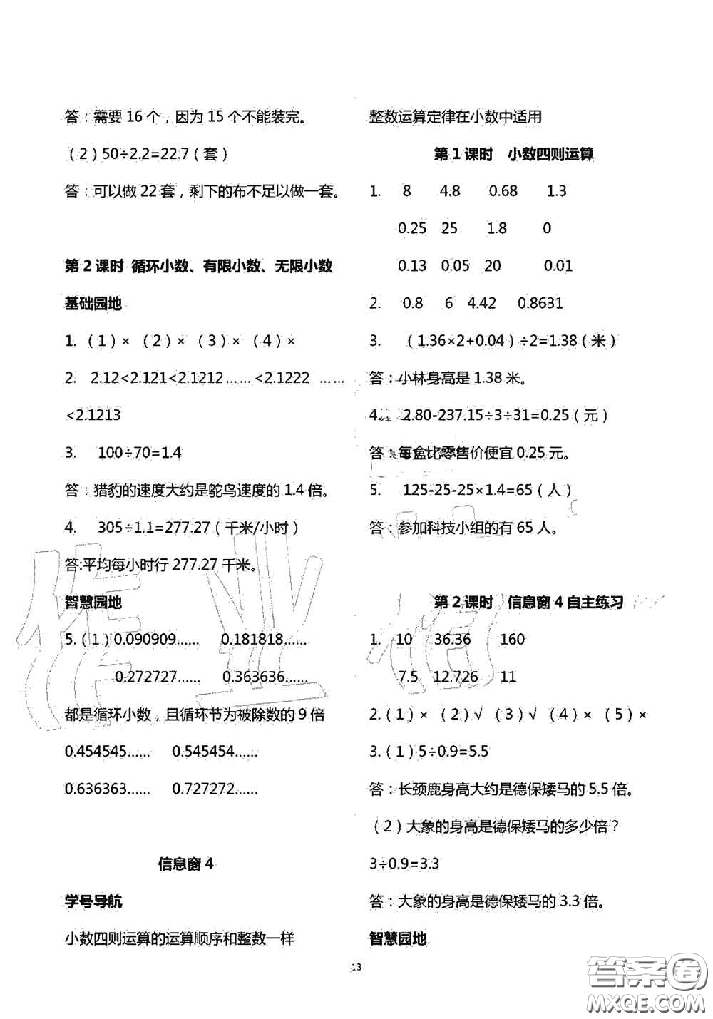 青島出版社2020新課堂同步學習與探究五年級數學上學期答案