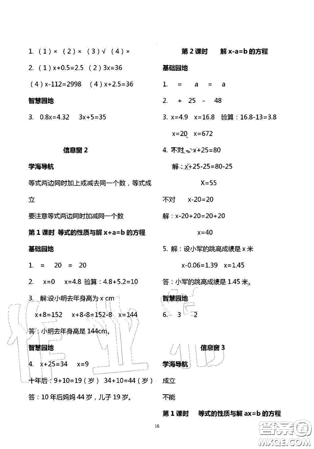 青島出版社2020新課堂同步學習與探究五年級數學上學期答案