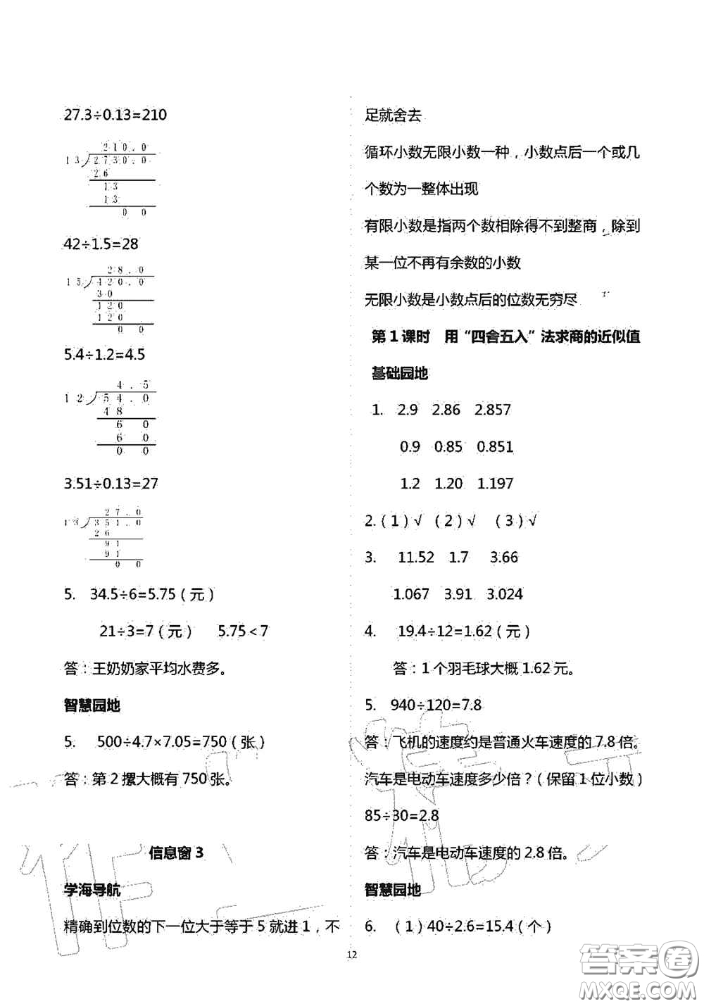 青島出版社2020新課堂同步學習與探究五年級數學上學期答案