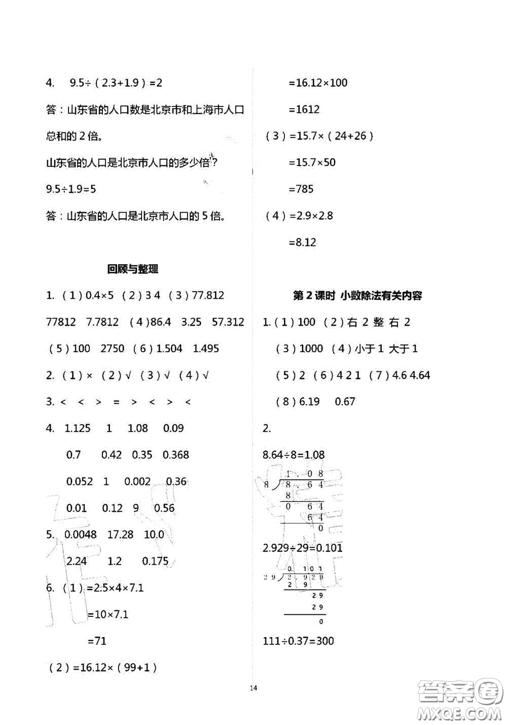 青島出版社2020新課堂同步學習與探究五年級數學上學期答案