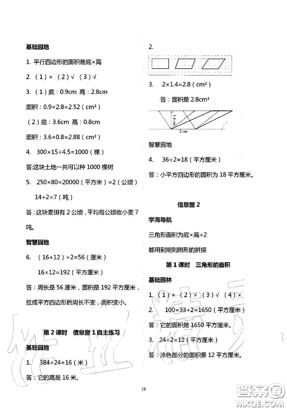 青島出版社2020新課堂同步學習與探究五年級數學上學期答案