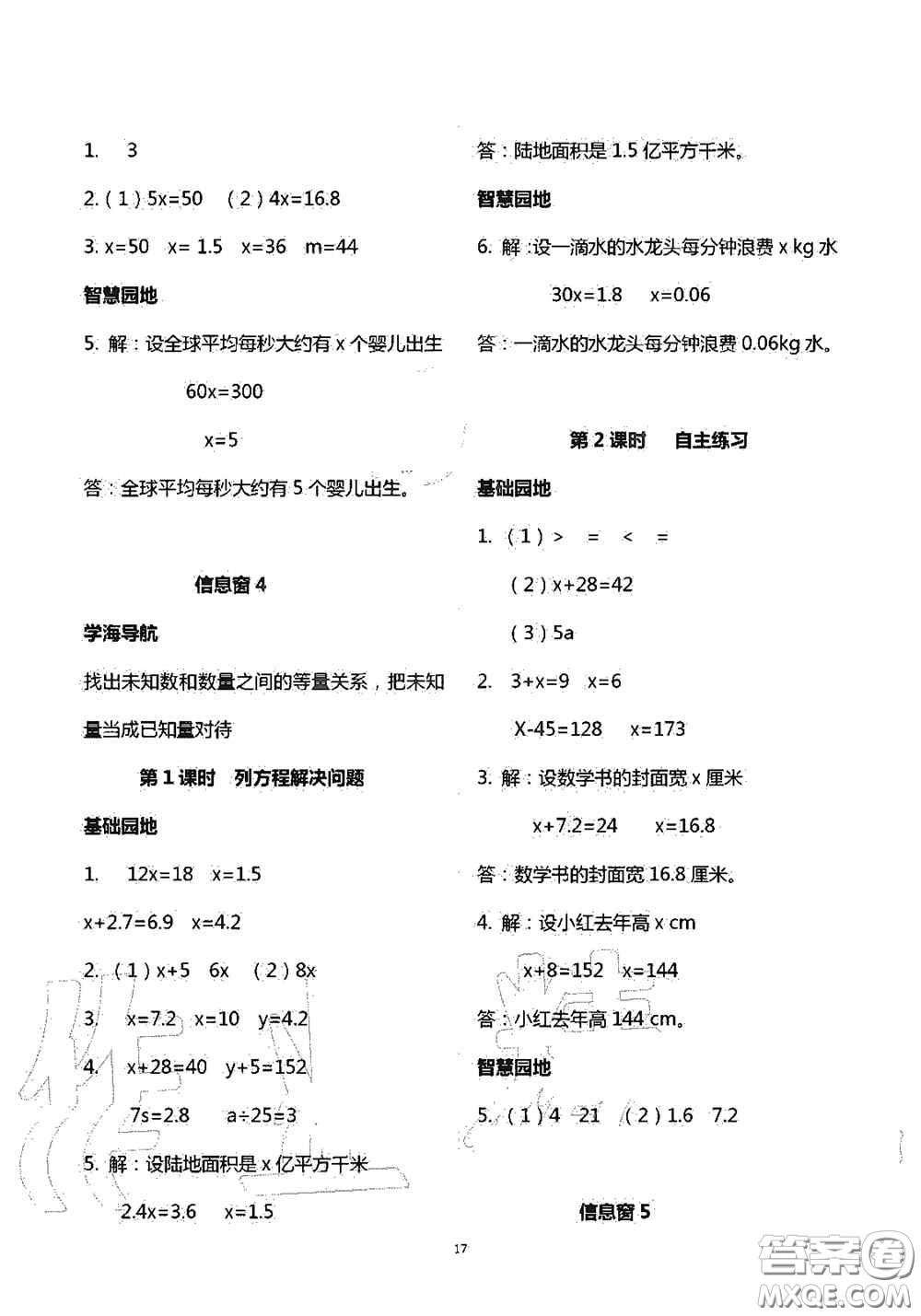 青島出版社2020新課堂同步學習與探究五年級數學上學期答案