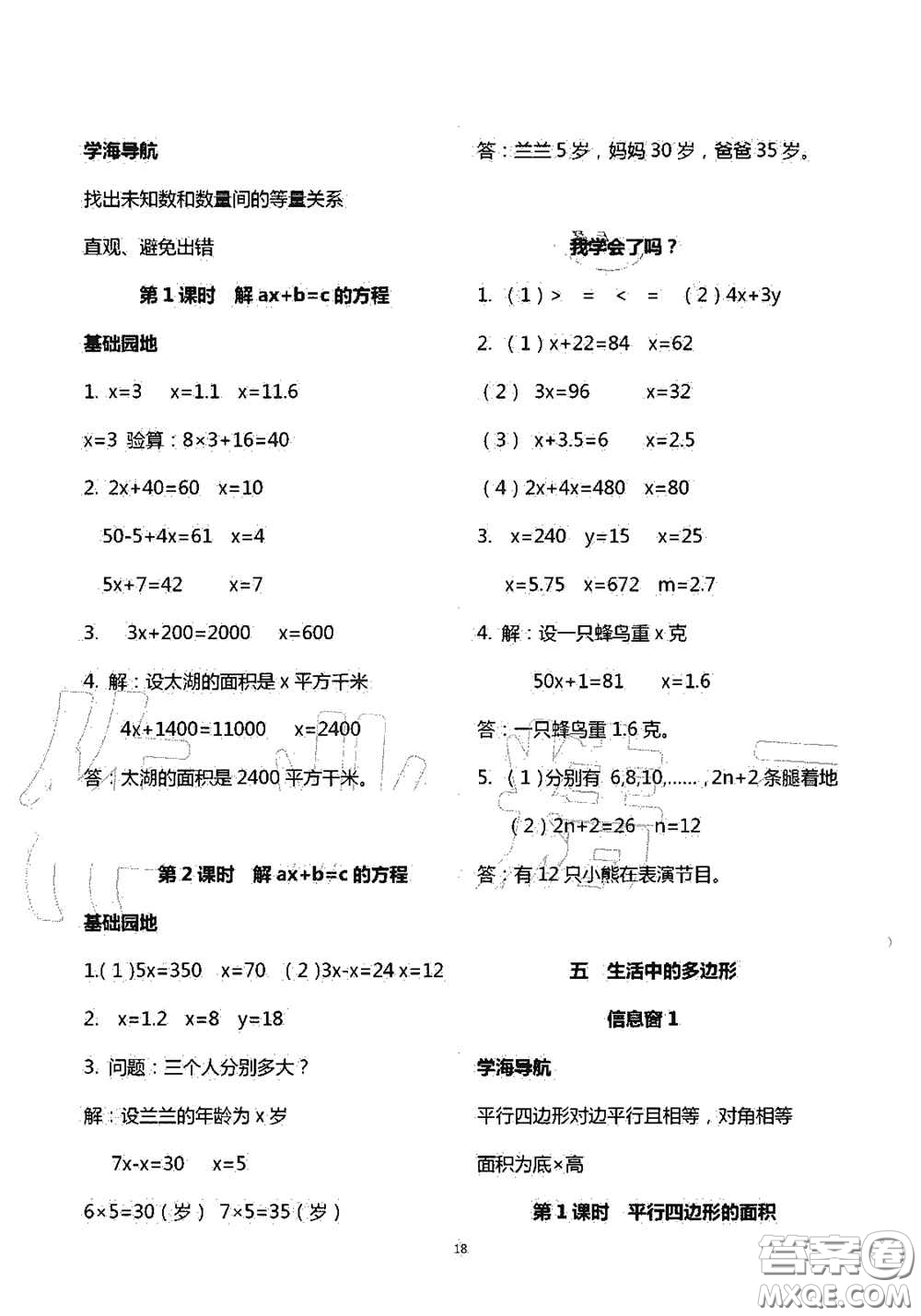 青島出版社2020新課堂同步學習與探究五年級數學上學期答案