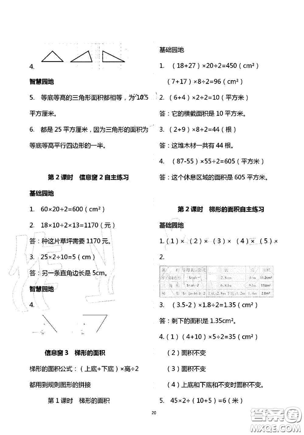 青島出版社2020新課堂同步學習與探究五年級數學上學期答案