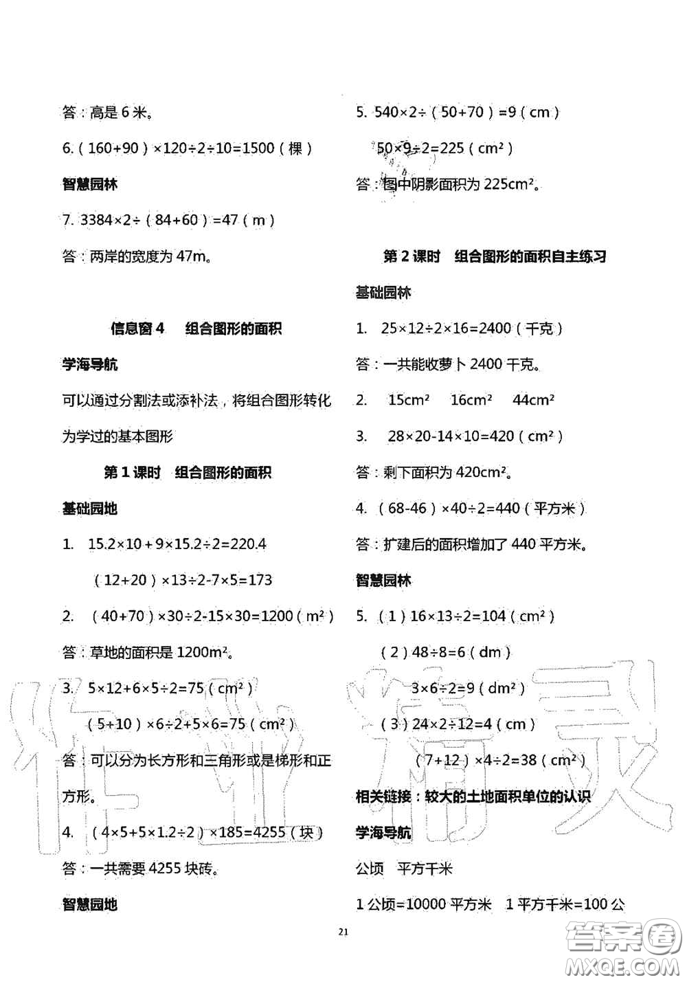 青島出版社2020新課堂同步學習與探究五年級數學上學期答案