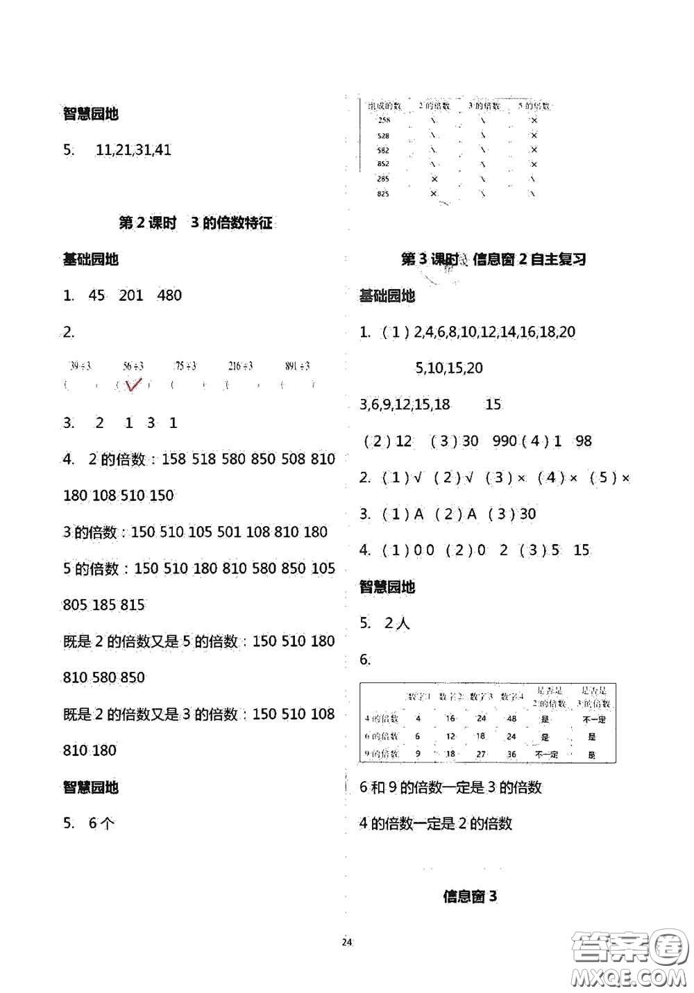青島出版社2020新課堂同步學習與探究五年級數學上學期答案
