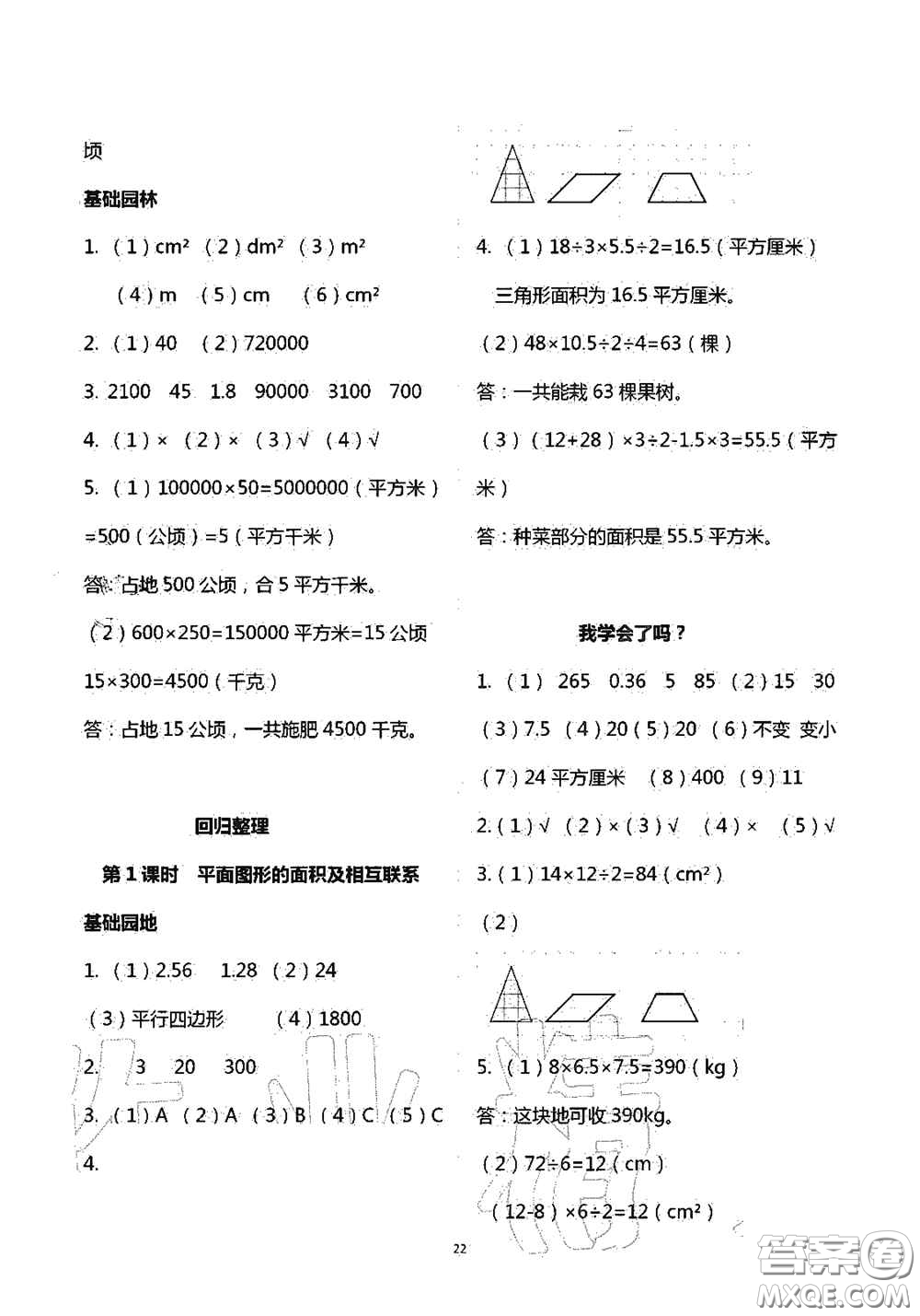 青島出版社2020新課堂同步學習與探究五年級數學上學期答案